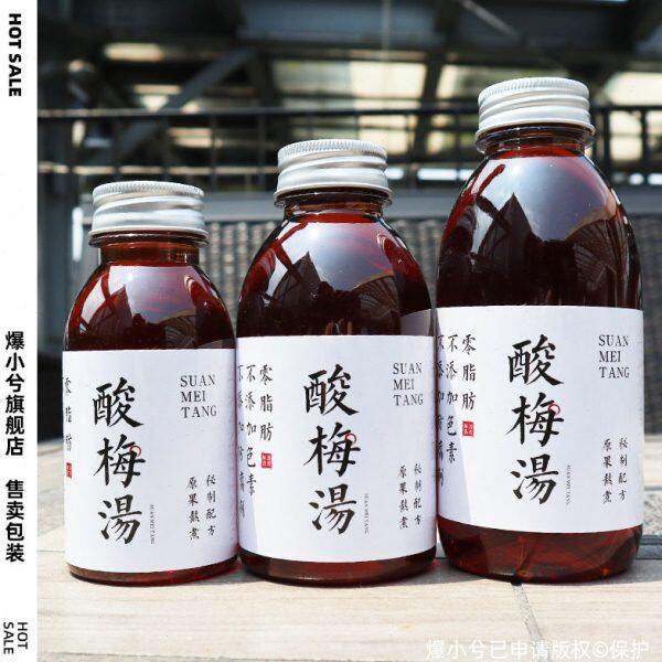 250ml~350ml~450ml酸梅汤瓶子 中国风新中式创意包装瓶透明塑料瓶