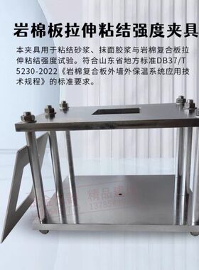 岩棉板拉伸粘结强度夹具 砂浆抹面胶浆复合板DB37T5230外墙外保温