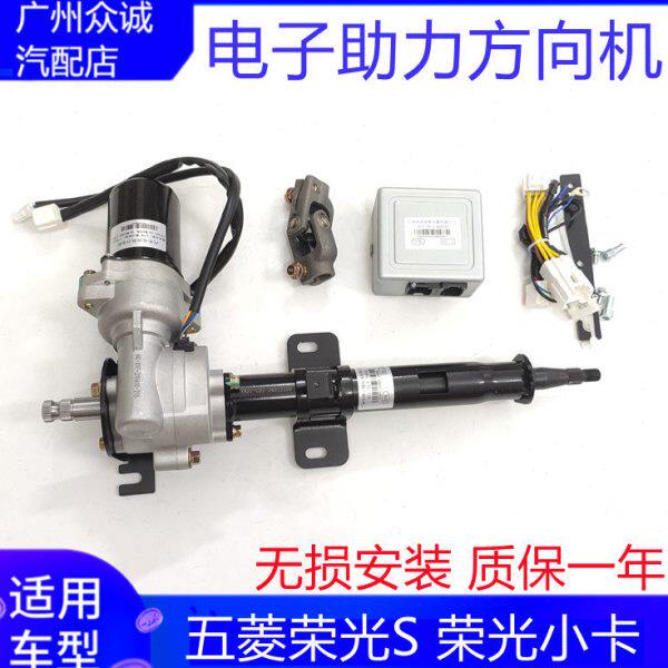 适用五菱荣光S 小卡方向盘电子助力器方向机电动管住EPS原车改装