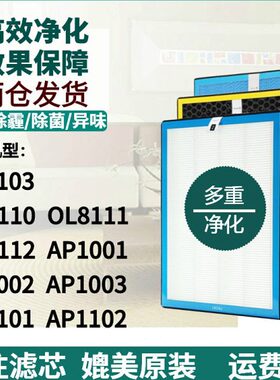 适配OWNER欧能空气净化器AP1001/AP1002/AP1003/1101/1102过滤网