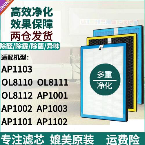 适配OWNER欧能空气净化器AP1001/AP1002/AP1003/1101/1102过滤网