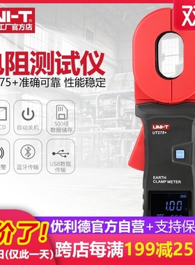 优利德UT272i+多功能钳形接地电阻测试仪数字回路电阻测仪防雷摇