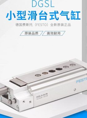 FESTO滑台气缸DGSL-4-6-8-10-12-16-20-25-30-C-PA-P1A-Y3-E3-P1N