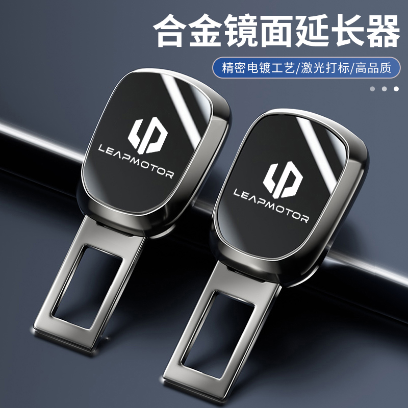 零跑C11汽车安全插带卡q口揷片T03S01插头C01安全带延长器接头锁