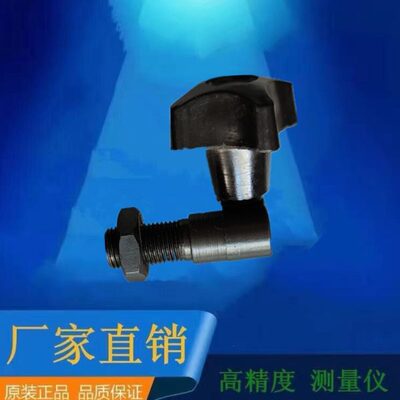 X194轴承检查测量仪器X193型固定表螺丝微调螺丝胶木螺丝
