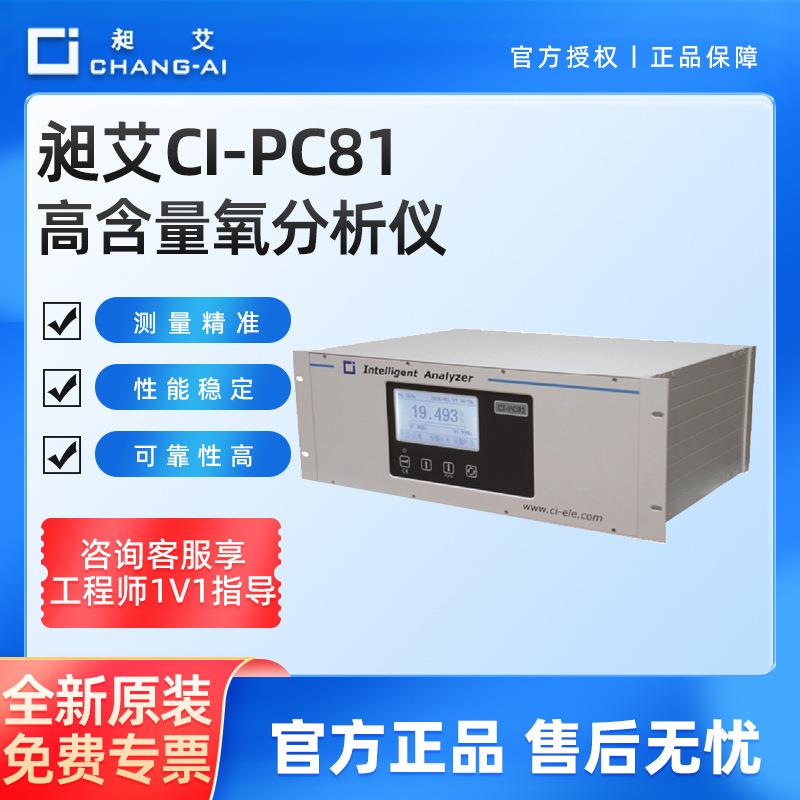 上海CI-PC81/82/84/85/86/832SP-980LCY688L氧含量气体分析仪