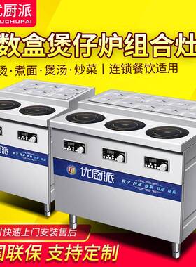 多眼麻辣烫炉份数盒商用煲仔炉组合电磁灶保温炉餐厅厨房设备定时