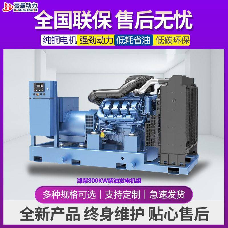 800KW柴油发电机组1000KVA80V50HZ静音全自动800千瓦柴油发电机