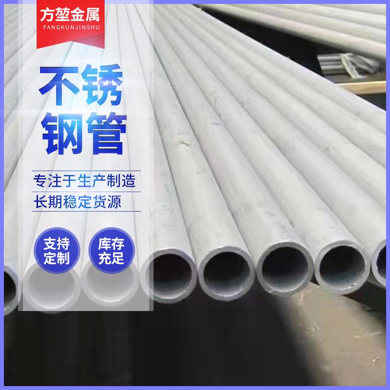 304不锈钢管316L工业管焊管321电厂用无缝管310S钢管切割打孔