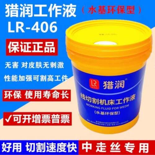 线切割工作液LR-100冷却