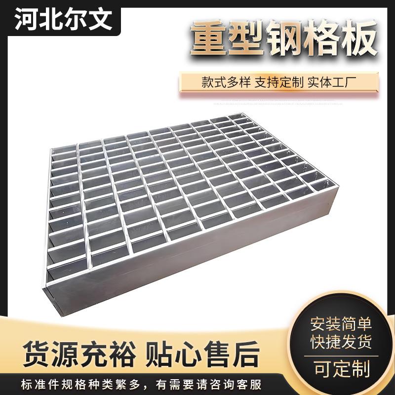 钢格板镀锌钢格栅不锈钢格栅排水沟盖板楼梯踏步板平台网格板重型