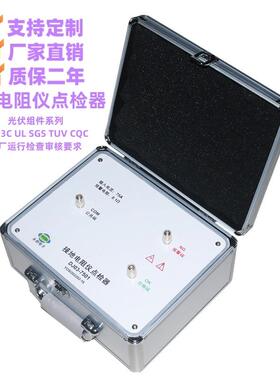 DJ03-7501接地电阻点检器3C审核运行检查点检盒效验工装电阻包邮