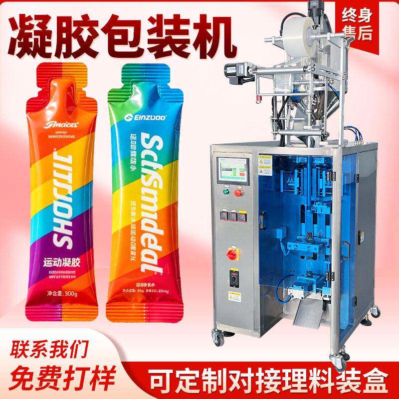 异型袋凝胶立式包装机运动凝胶膏体速包装机异形袋能量胶包装机