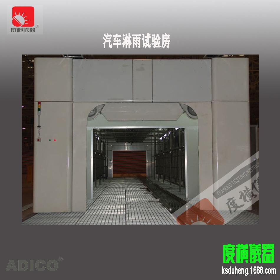 供应上海西安列车地铁卡车淋雨试验房客车防水测试房检测设备