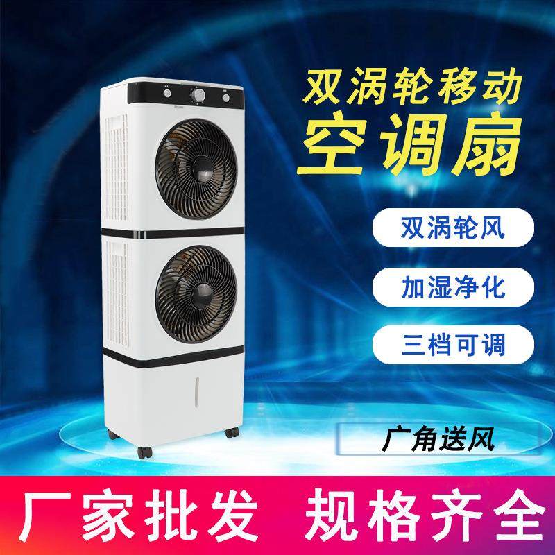 新款可移动冷风机工业家用空调扇降温快可调静音制冷蒸发式水冷扇