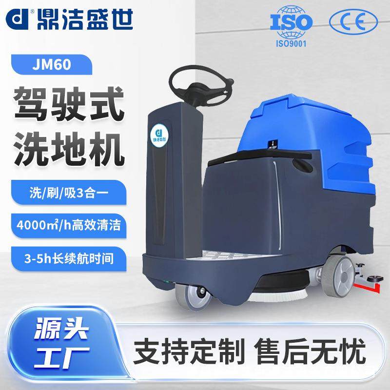 商用洗地机座驾式工厂车间商场拖地机物业车库洗地车JM60,清洗/食品/商业设备,其他清洗机,淘宝优惠券,粉丝福利购,淘宝优惠卷