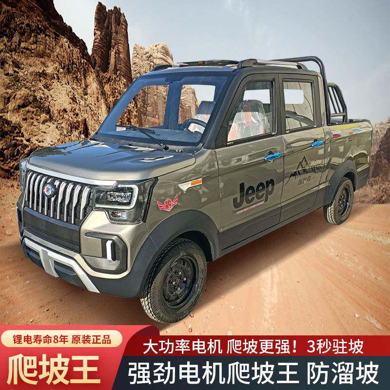 皮卡电动车家用代步拉货皮卡车油电两用新能源载重货车爬坡王