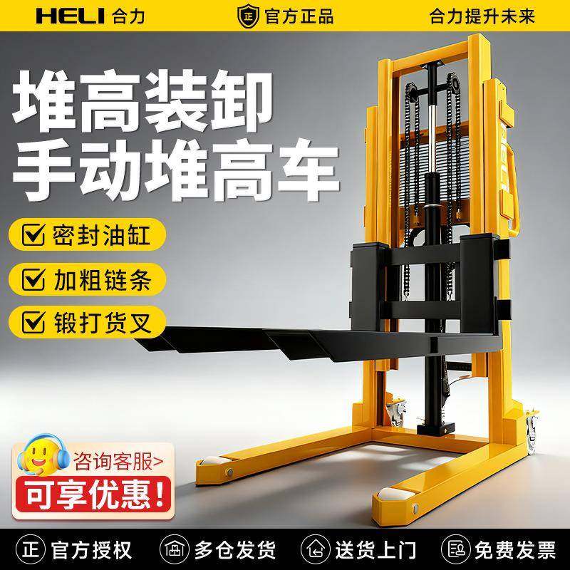 手动堆高车液压升降叉车升高车小型手推车托盘装卸车手动铲车,搬运/仓储/物流设备,其他起重搬运设备,淘宝优惠券,粉丝福利购,淘宝优惠卷