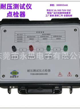 KBH3000V5mA耐压测试仪点检器3C验厂点检仪3C运行检查审核电阻盒