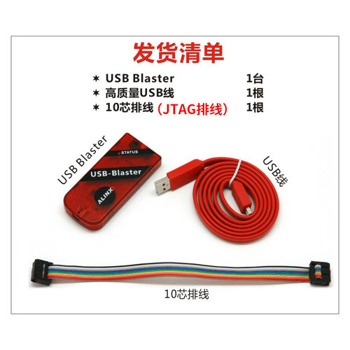 ALINX USB BLASTER ALTERA FPGA核心板 下载器 仿真器 黑金开发板
