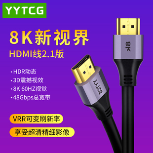 2.1版 HDMI高清线4K数字线8k电视电脑笔记本显示器机顶盒连接线