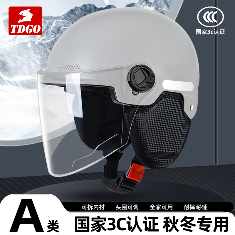 3C认证电动车头盔男女士冬季电瓶摩托车安全帽保暖挡风半盔四季款