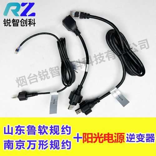 江苏光伏规约转换器线束转接器连接线山东鲁软腾河南瑞爱仕惟阳光