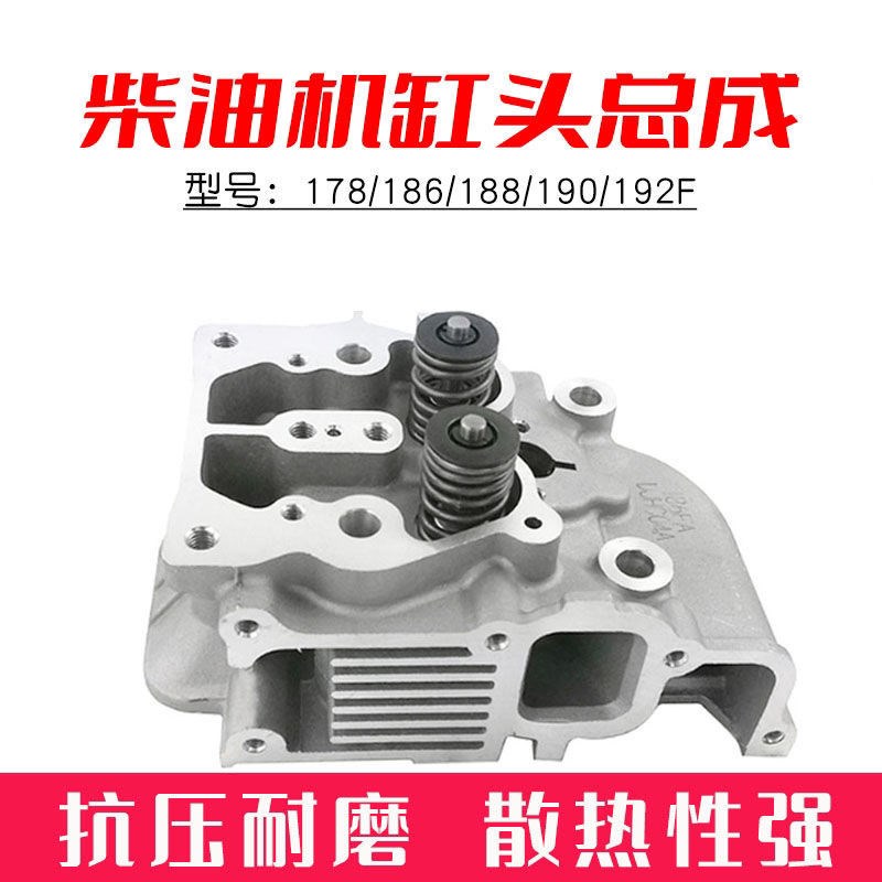 风冷柴油机微耕机配件173F 178F 186FA 188F 190F 缸盖缸头总成