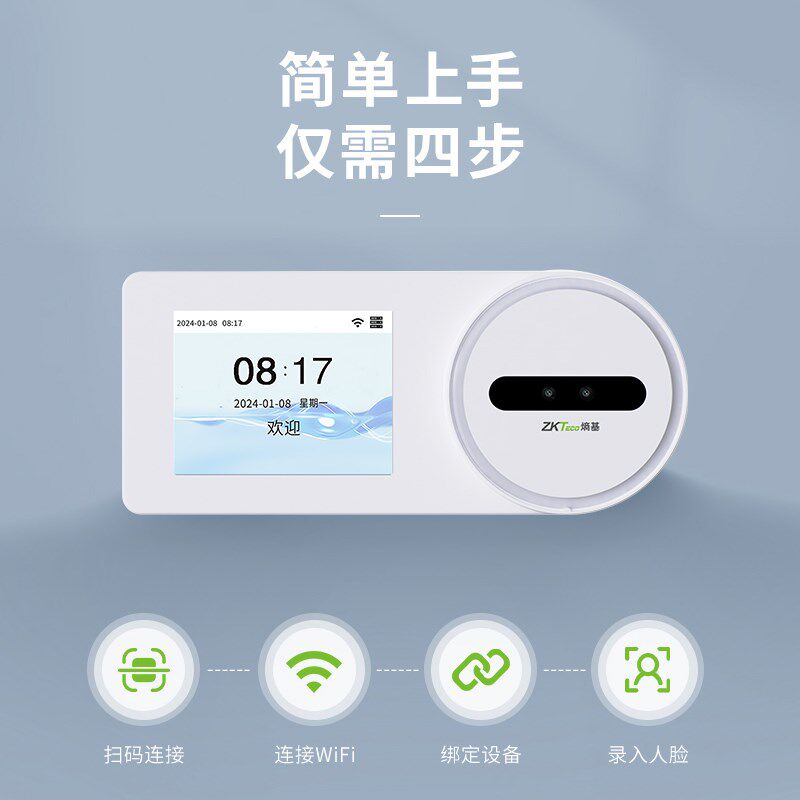 ZKTeco熵基科技飞书FS2人脸识别考勤机刷脸云打卡机员工上下班智