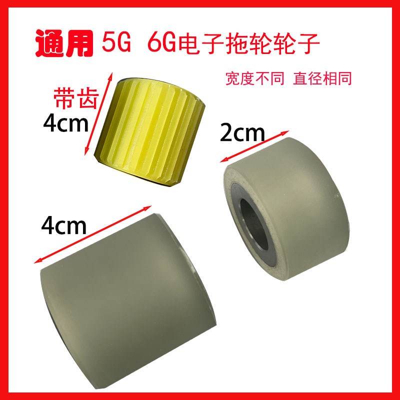 缝纫机平车双针后拖家纺电子拖布轮轮子橡胶轮带齿滚轮平轮4cm2cm