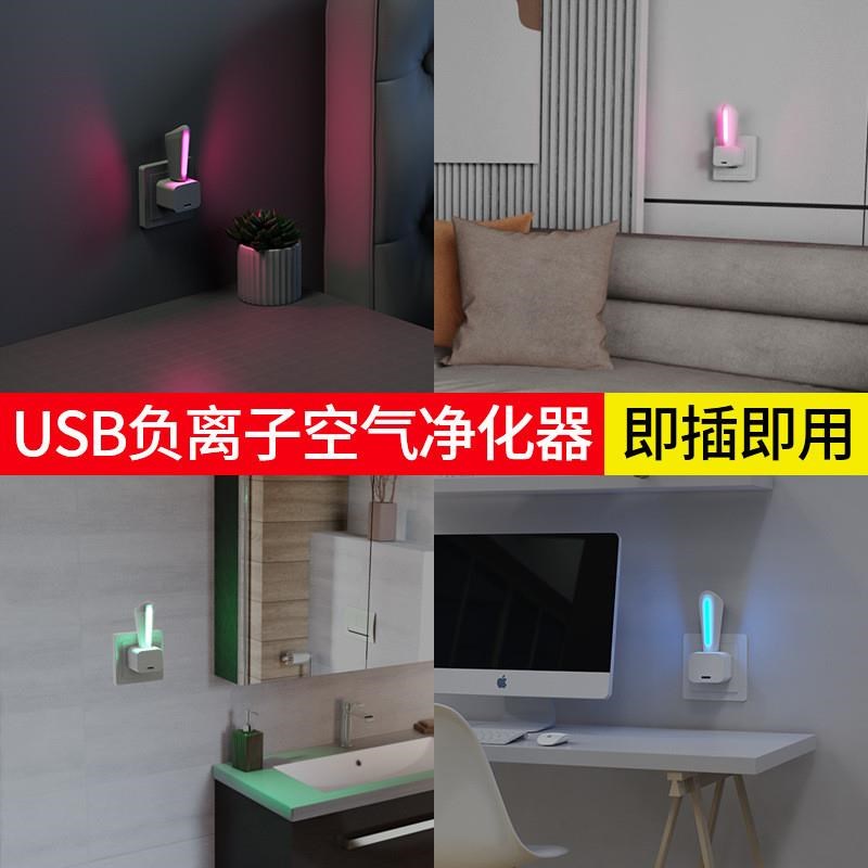 小型迷你负离子过滤除净化器 车载便携式家用负离子桌面空气净化