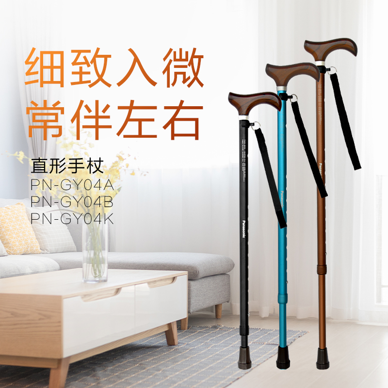 松下直形手杖轻便防滑高度可伸缩便携老人手杖康养PN-GY04