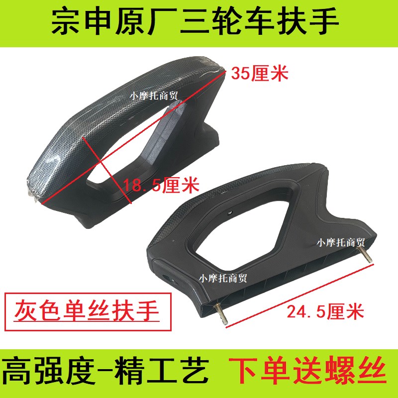 宗申金彭三轮车扶手座椅扶手原装档手塑料加厚通用加厚边手