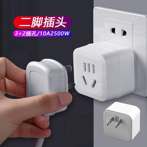 二脚插头转三孔插座二转三多插位小牛小刀九号电瓶车充电转换神器
