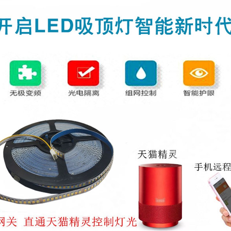 天猫精灵灯语音智能遥控led软灯带软灯条背胶自粘贴铝材灯手机APP