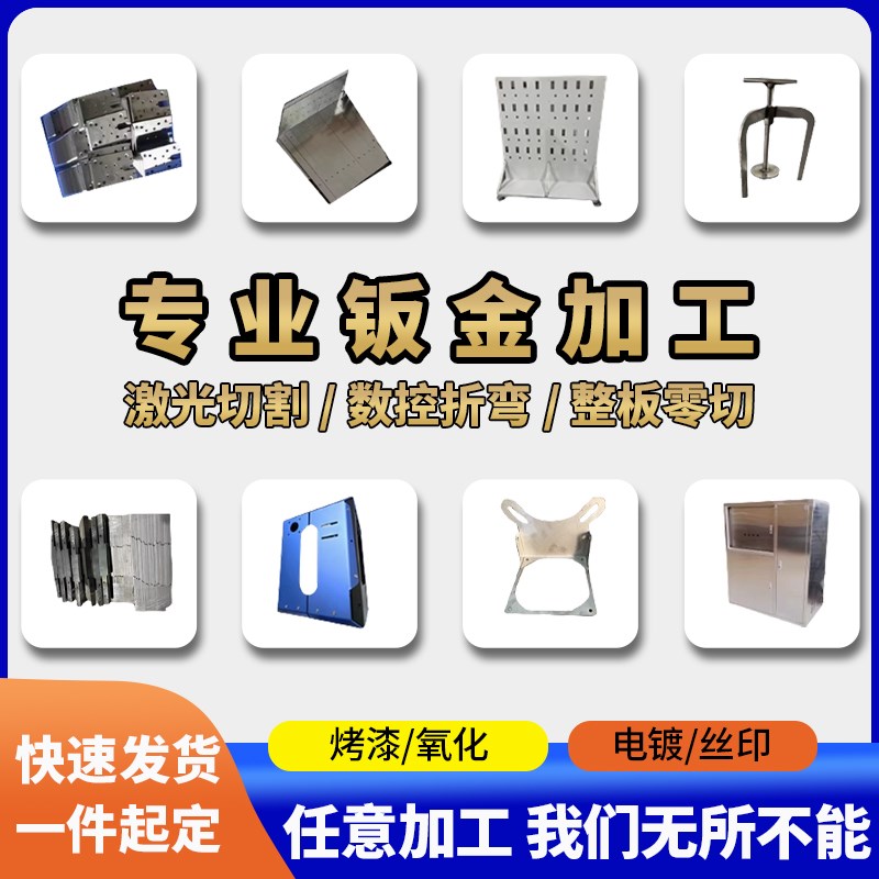 304不锈钢激光切割加工定制镀锌板铝铁铜板定做钣金属折弯焊接