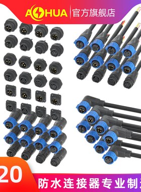 澳华AHUA3P自锁后装面板植物灯电源接头快速插拔防水连接器防水线