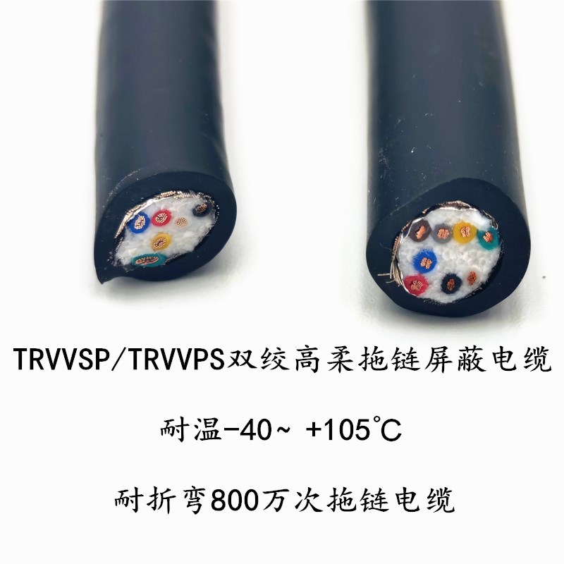 TRVVSP 高柔双绞屏蔽拖链电缆2 4 6芯0.5 1编码器信号线 耐折耐油