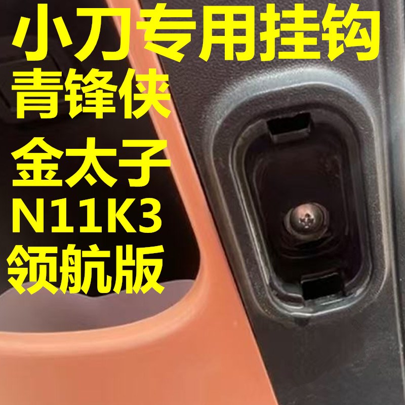 小刀电动车挂钩冠能M8M6T5E6E3E8速达前置挂钩铝合金隐藏式挂钩