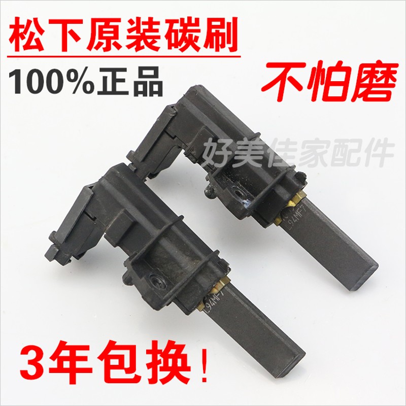 适用松下滚筒洗衣机电机碳刷XQG60-V64NW/V64NS松下马达转子电刷