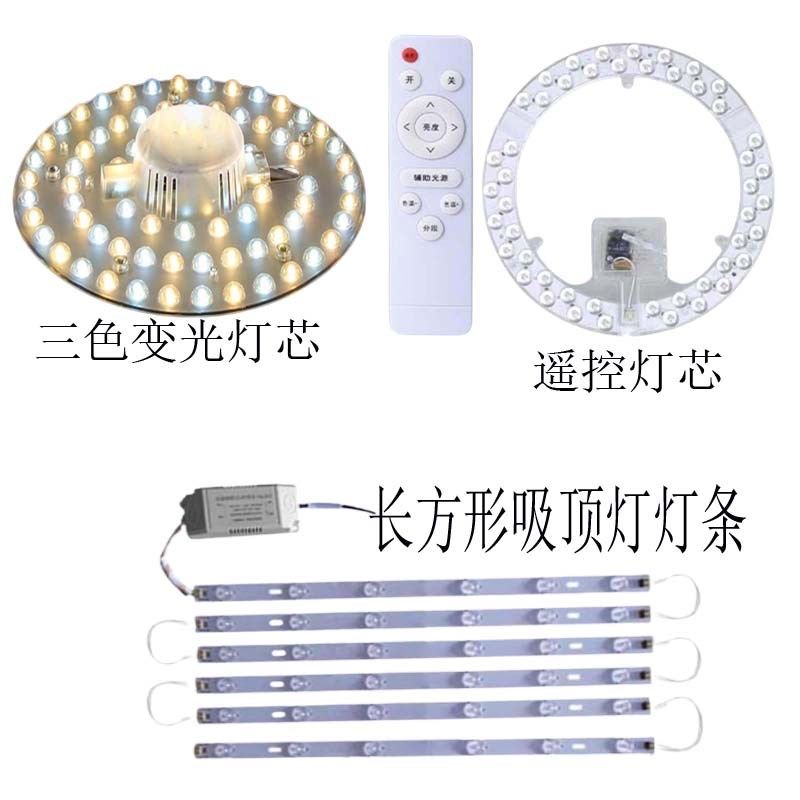 led吸顶灯芯 替换三色变光遥控卧室灯片灯盘超亮磁铁吸附光源灯管
