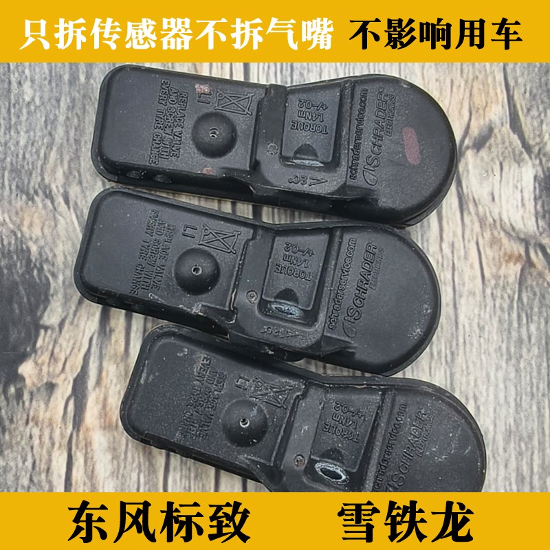 东风标致3084008雪铁龙DS5ds6胎压监测轮胎压力传感器维修508