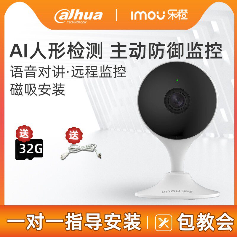 大华乐橙 TC2E家用智能无线网络监控摄像头手机wifi高清远程夜视