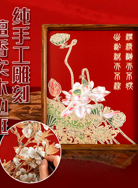 花攒绮簇纯手工雕刻檀香实木边框红色花卉铜雕画中式装饰画礼盒版