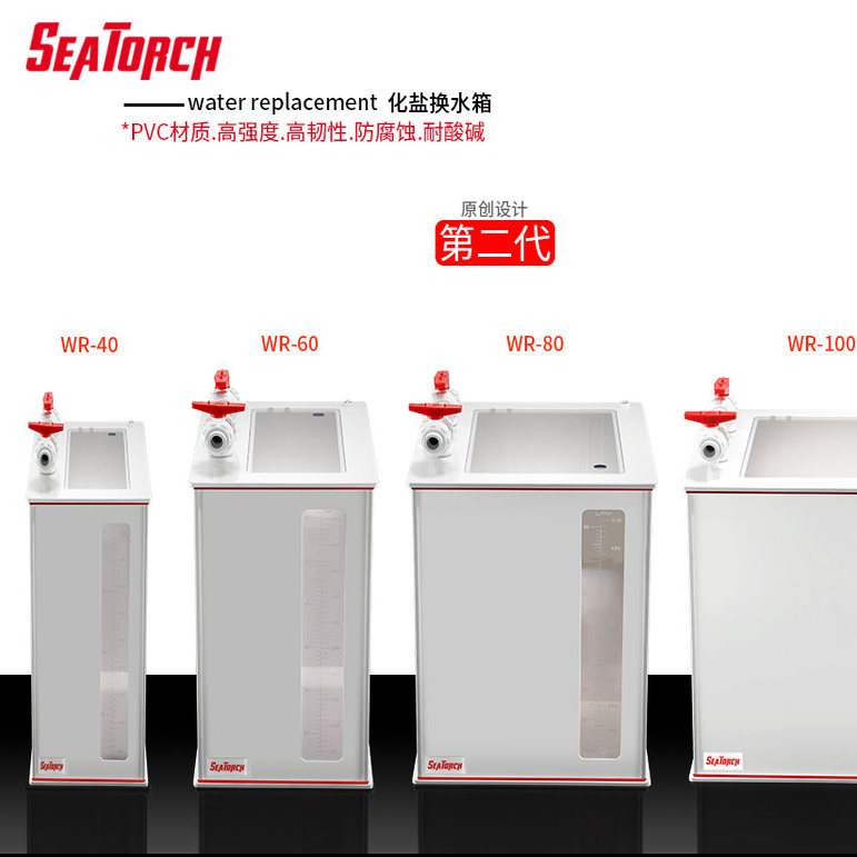 施特驰海缸化盐桶换水箱可定制