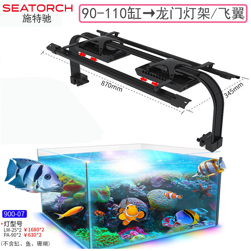 施特驰90缸龙门灯架珊瑚海缸灯图片