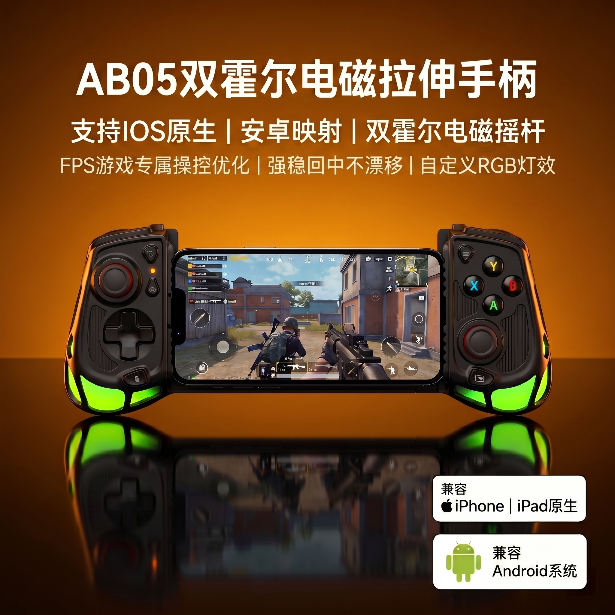 佳影AB05拉伸游戏手柄手机安卓Type-C有线绝区零王者手机游戏苹果平板蓝牙拉伸手柄外设三角洲霍尔摇杆扳机