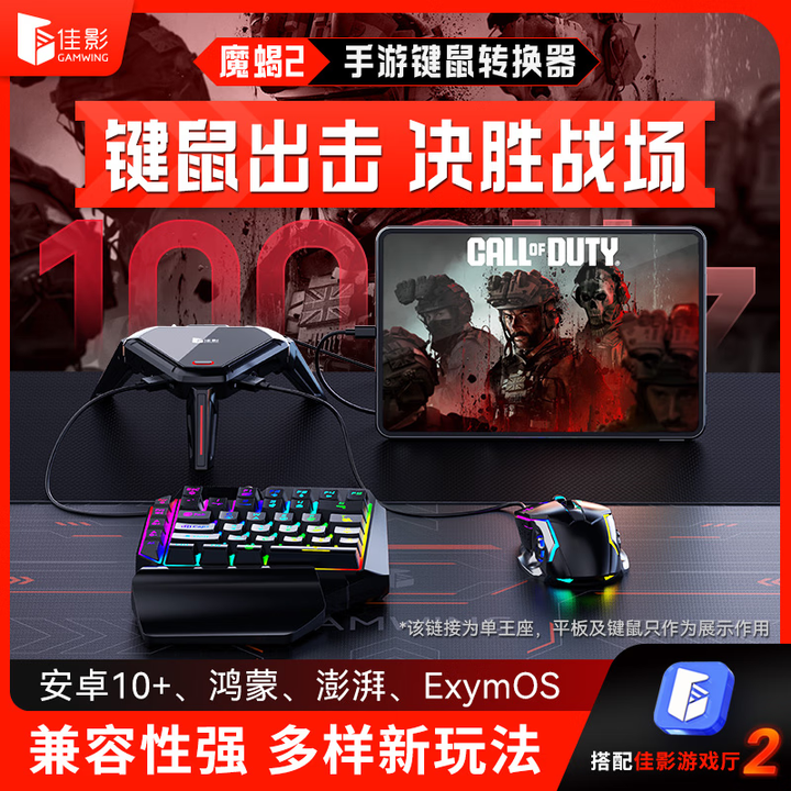 佳影魔蝎2吃鸡手游王座三角洲辅助外设逆战和平暗区压枪吃鸡神器键盘转换器枪神王座手机平板外设安卓
