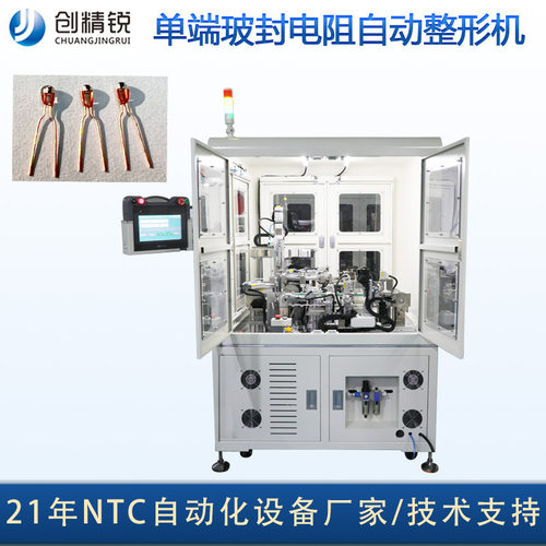 NTC单端玻封电阻自动整形切脚机 单端元件自动切脚成型机 NTC设备
