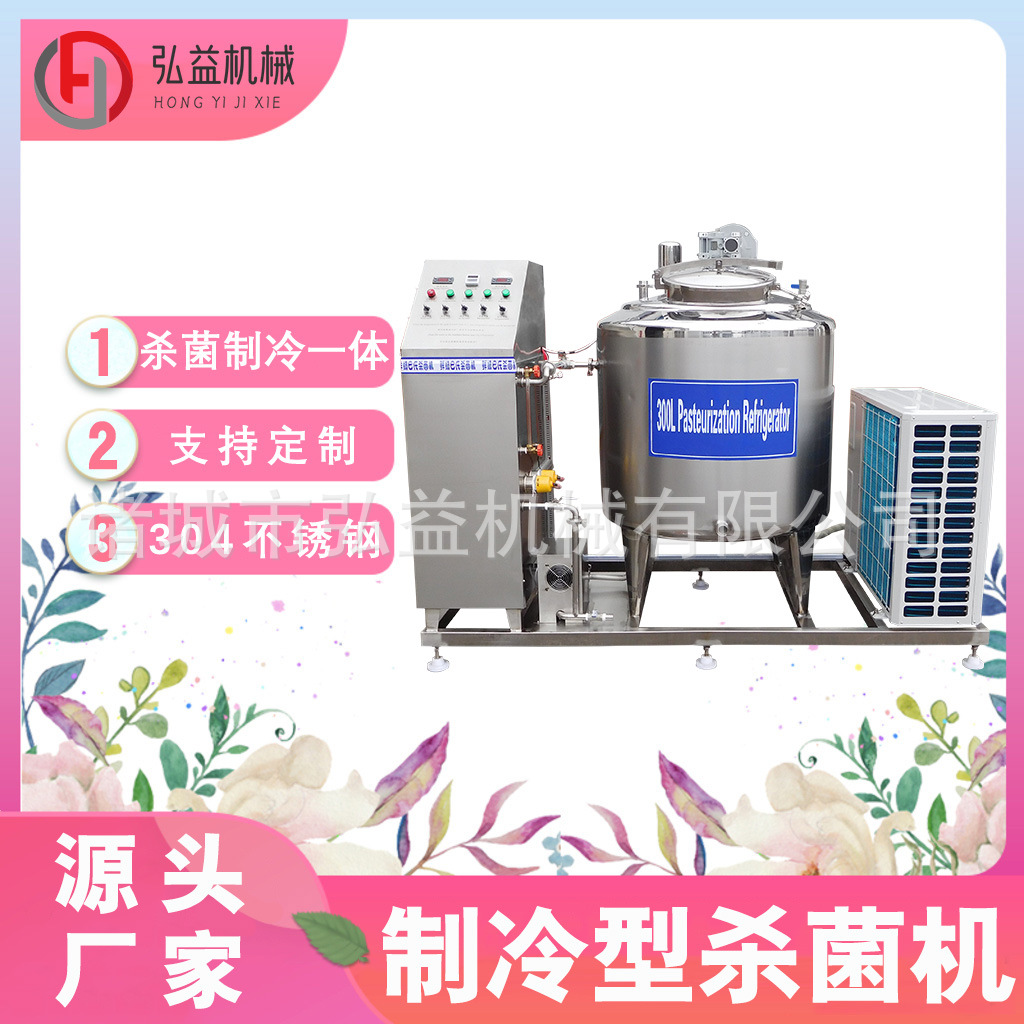 巴氏灭菌冷却一体化设备 牛奶制冷型杀菌机 牛奶酸奶生产线设备